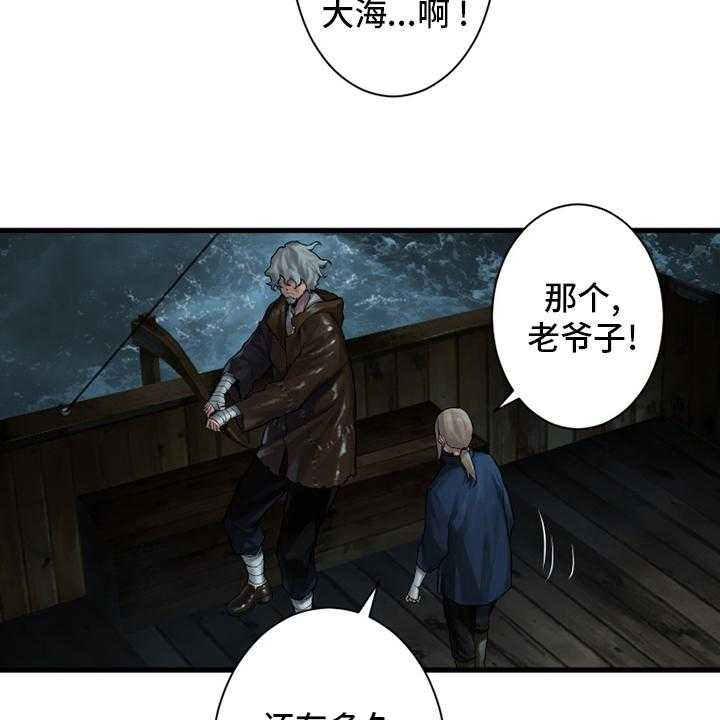 《苍兽大人》第104话 104_艾塔克 第8页