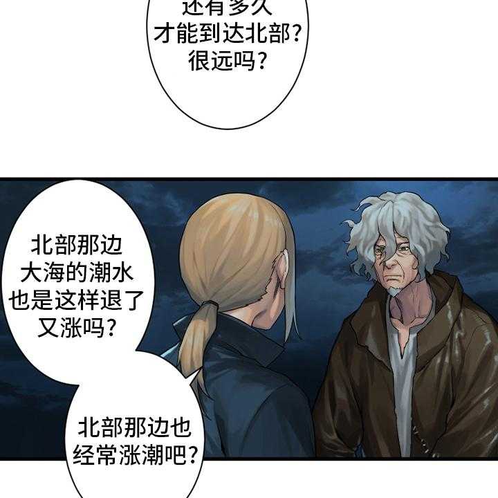《苍兽大人》第104话 104_艾塔克 第9页