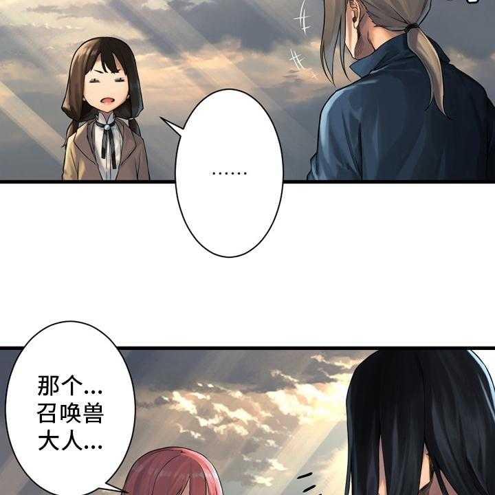 《苍兽大人》第102话 102_一定要保佑他 第10页