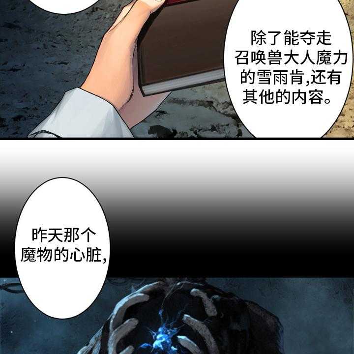 《苍兽大人》第102话 102_一定要保佑他 第12页