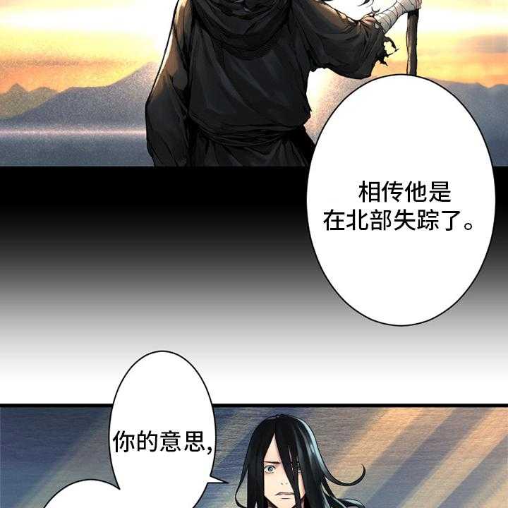 《苍兽大人》第102话 102_一定要保佑他 第20页