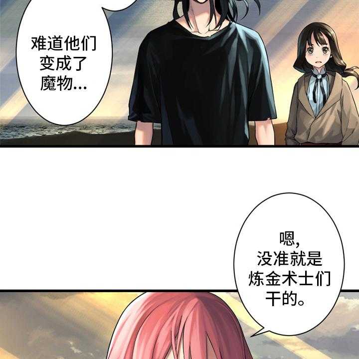 《苍兽大人》第102话 102_一定要保佑他 第21页