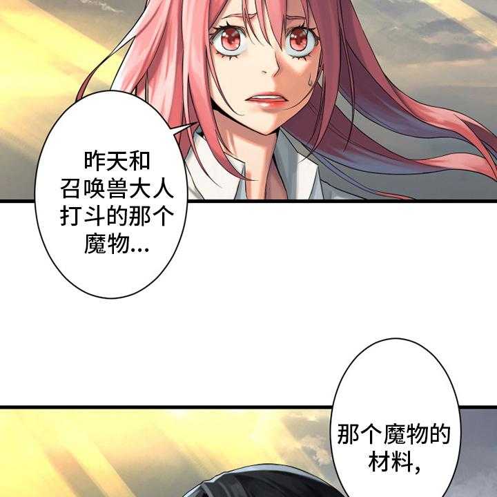 《苍兽大人》第102话 102_一定要保佑他 第22页