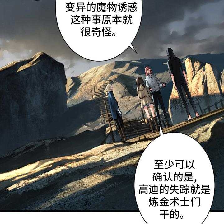《苍兽大人》第102话 102_一定要保佑他 第29页