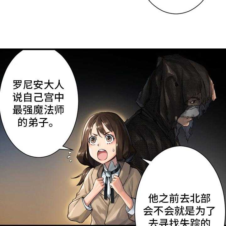 《苍兽大人》第102话 102_一定要保佑他 第30页