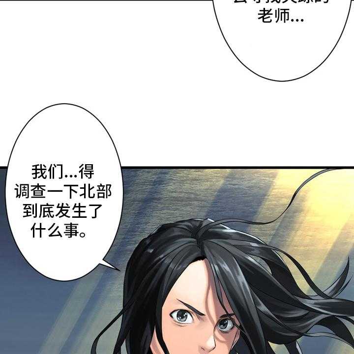 《苍兽大人》第102话 102_一定要保佑他 第31页