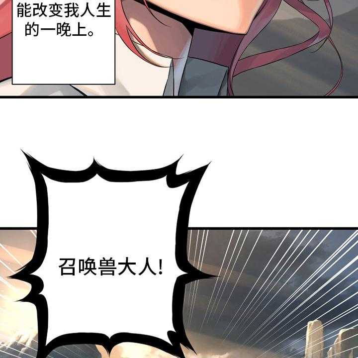 《苍兽大人》第102话 102_一定要保佑他 第38页