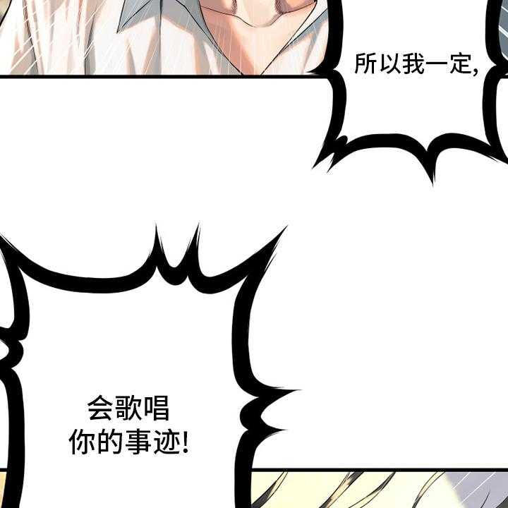 《苍兽大人》第102话 102_一定要保佑他 第42页