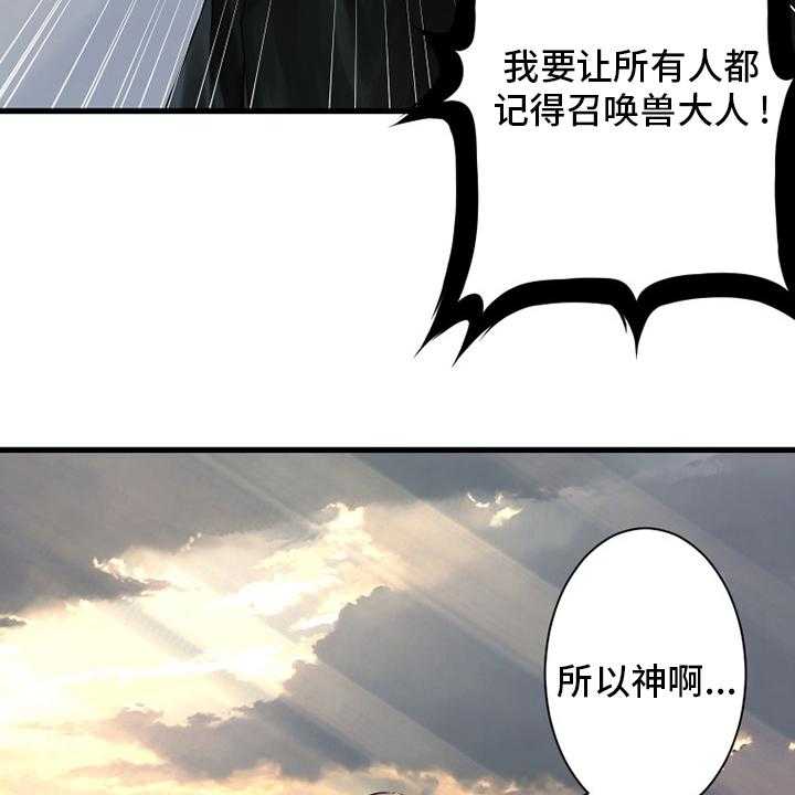 《苍兽大人》第102话 102_一定要保佑他 第44页