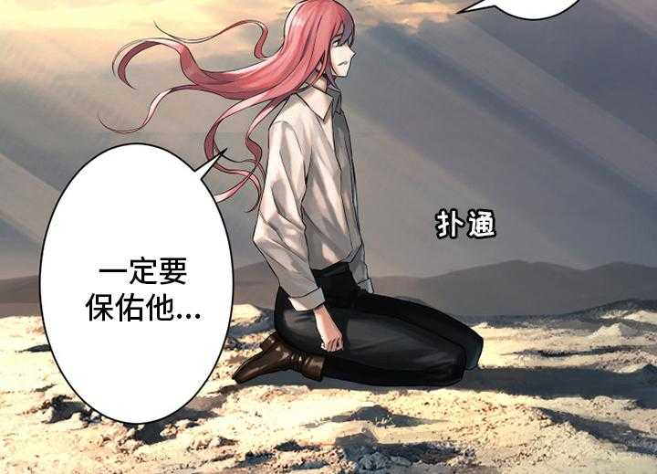 《苍兽大人》第102话 102_一定要保佑他 第45页