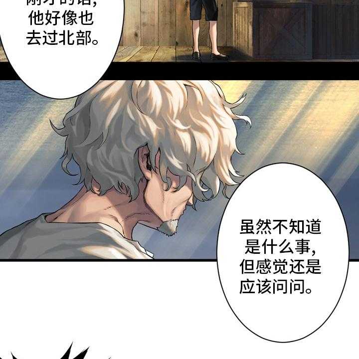 《苍兽大人》第102话 102_一定要保佑他 第6页