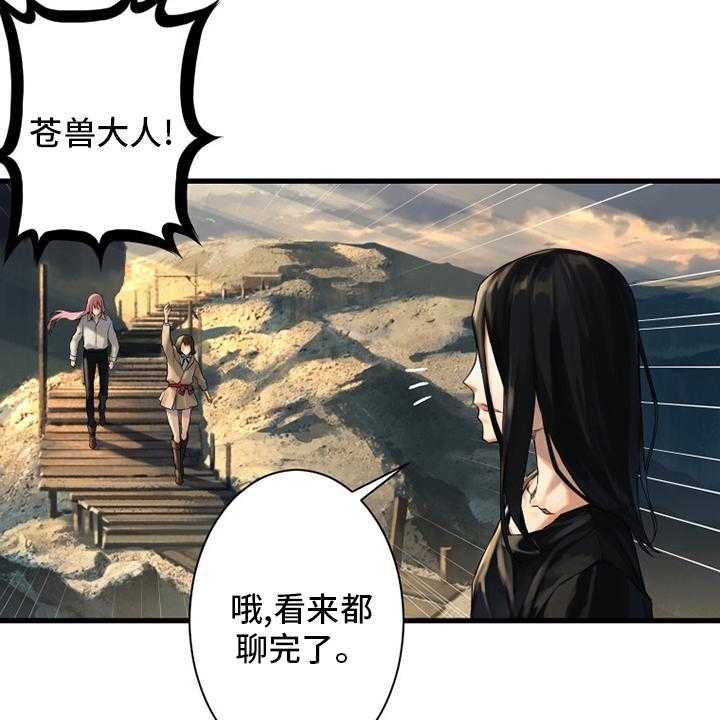 《苍兽大人》第102话 102_一定要保佑他 第7页