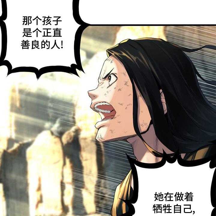 《苍兽大人》第99话 99_自然法则 第11页