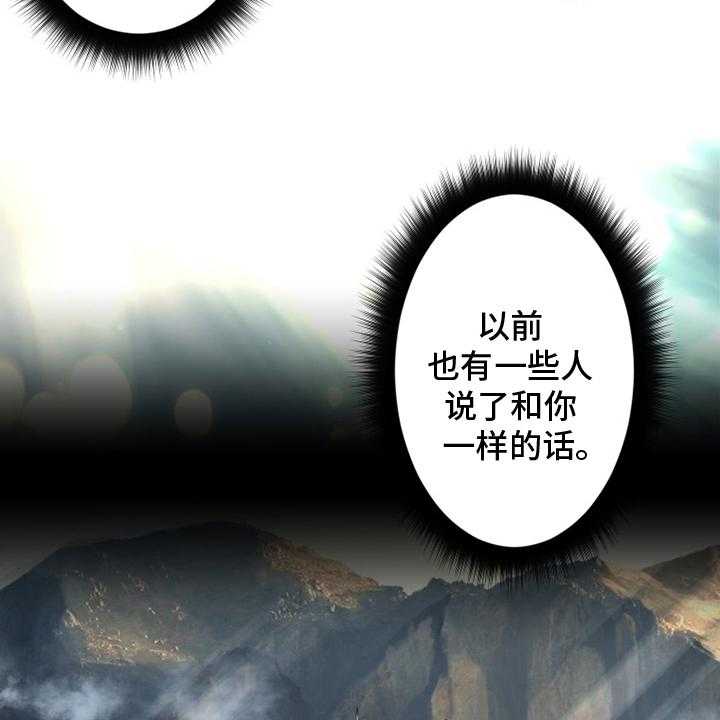 《苍兽大人》第99话 99_自然法则 第16页