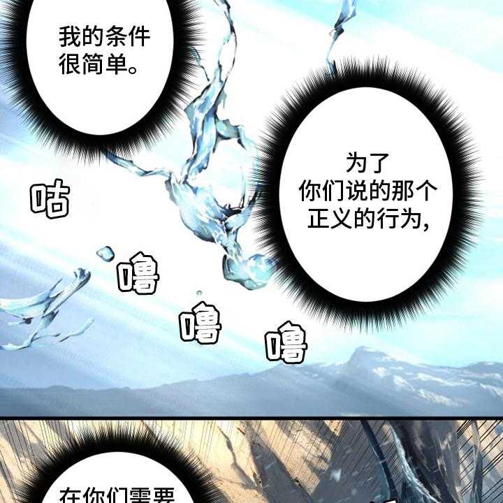 《苍兽大人》第99话 99_自然法则 第21页