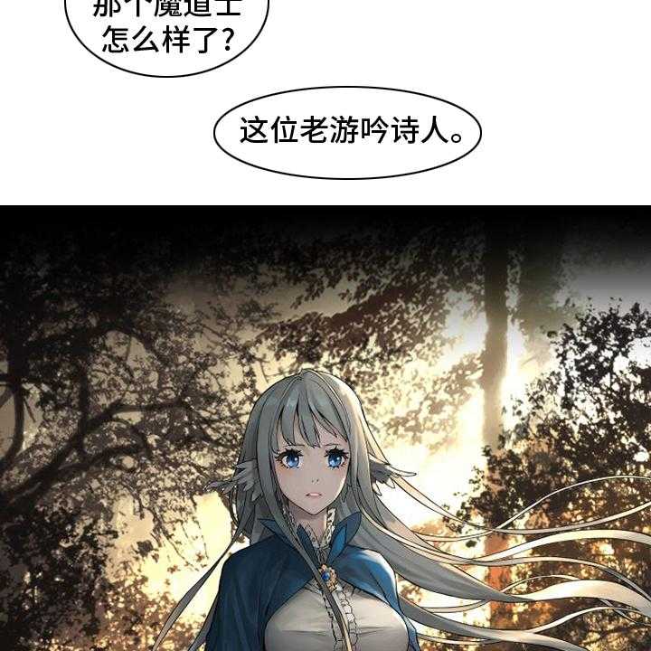 《苍兽大人》第99话 99_自然法则 第24页