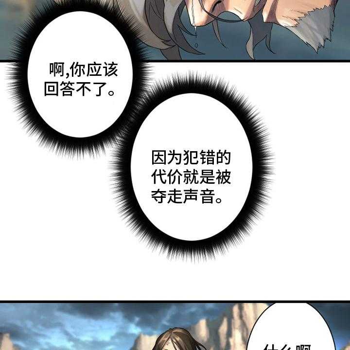《苍兽大人》第99话 99_自然法则 第27页