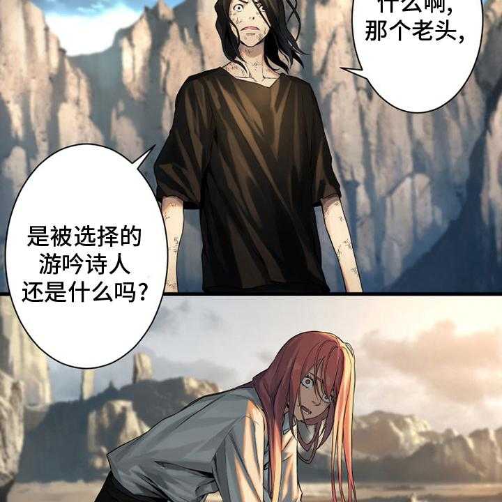 《苍兽大人》第99话 99_自然法则 第28页