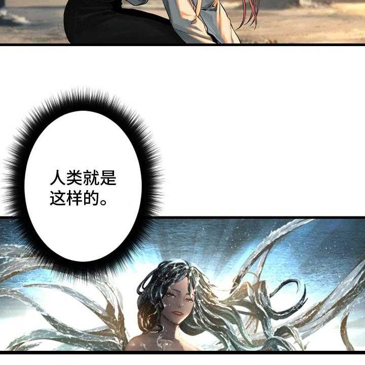 《苍兽大人》第99话 99_自然法则 第29页