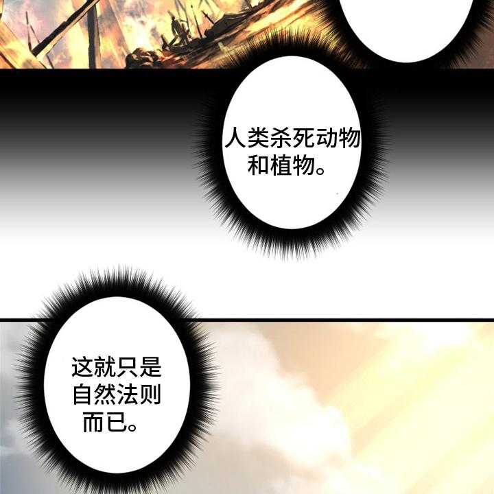 《苍兽大人》第99话 99_自然法则 第31页
