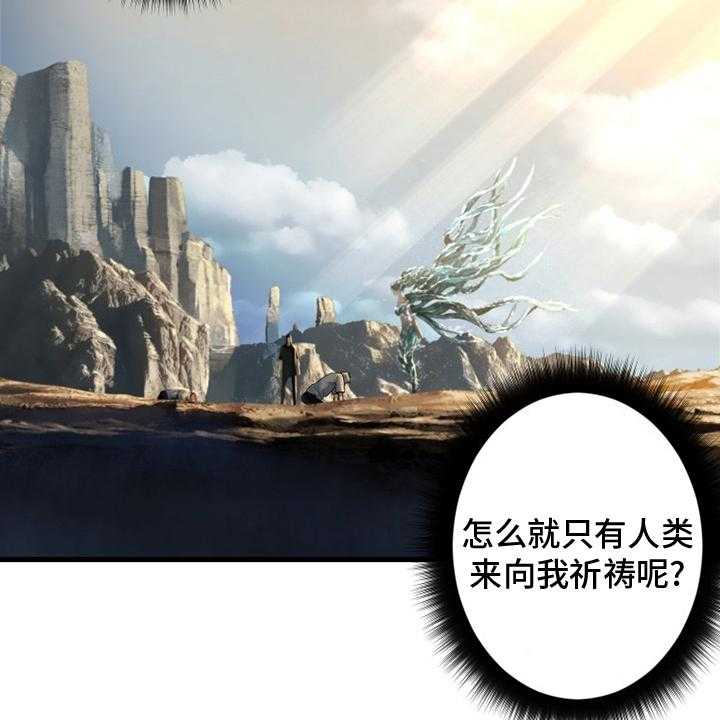 《苍兽大人》第99话 99_自然法则 第32页