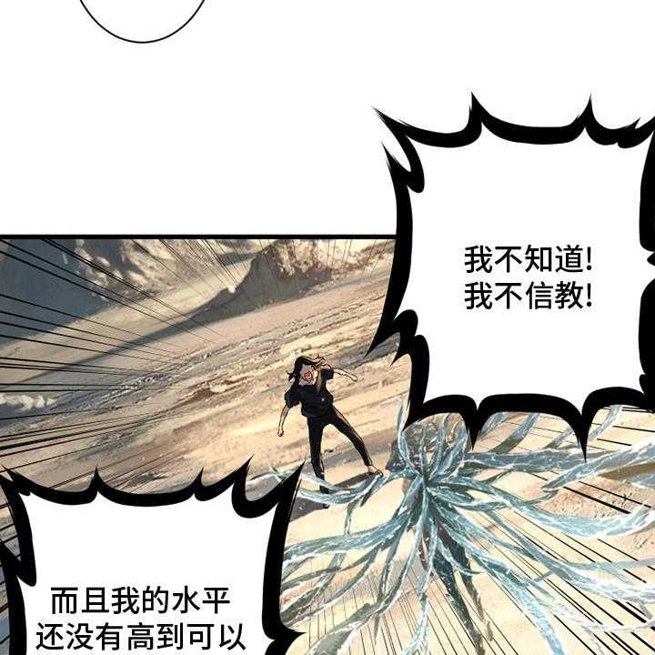 《苍兽大人》第99话 99_自然法则 第34页