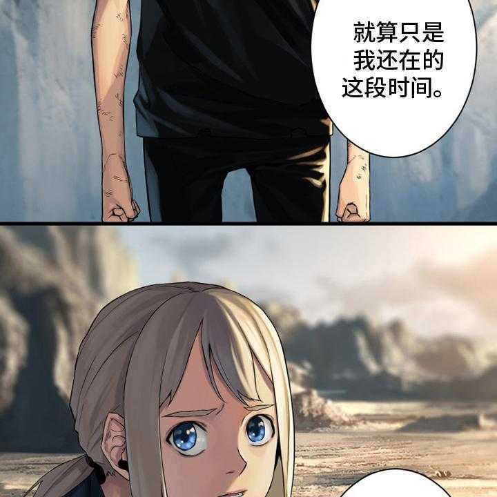 《苍兽大人》第99话 99_自然法则 第38页