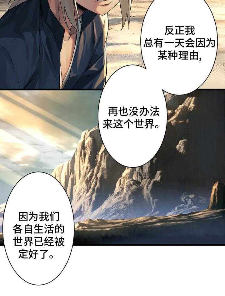 《苍兽大人》第99话 99_自然法则 第39页