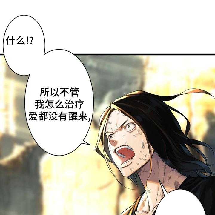 《苍兽大人》第99话 99_自然法则 第5页