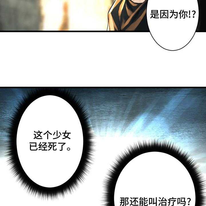 《苍兽大人》第99话 99_自然法则 第6页