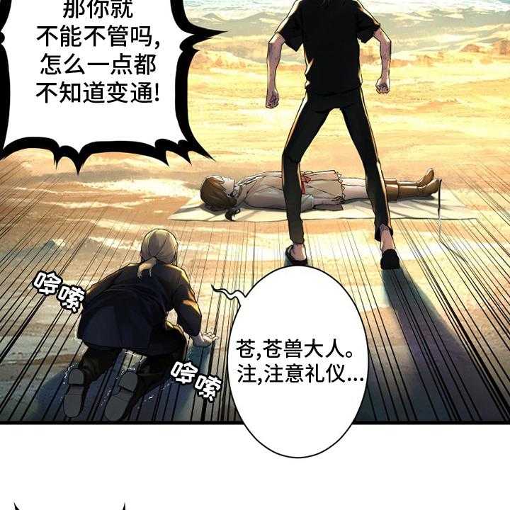 《苍兽大人》第99话 99_自然法则 第8页