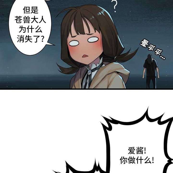 《苍兽大人》第100话 100_条件 第26页