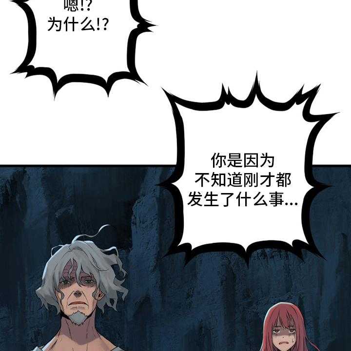 《苍兽大人》第100话 100_条件 第28页