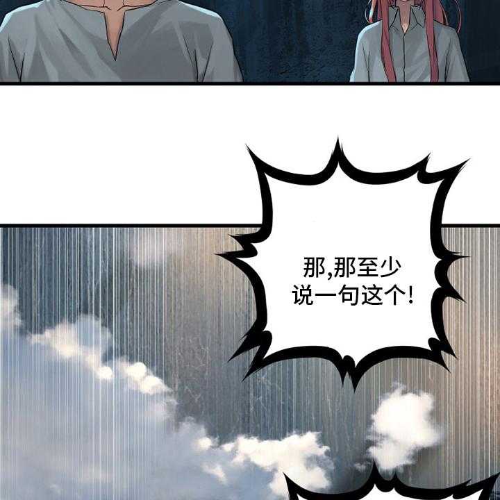 《苍兽大人》第100话 100_条件 第29页