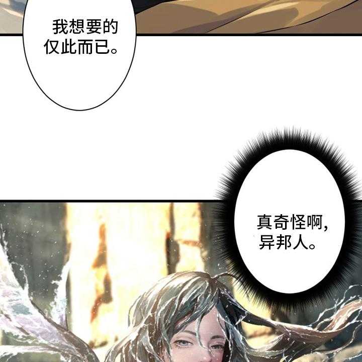 《苍兽大人》第100话 100_条件 第2页