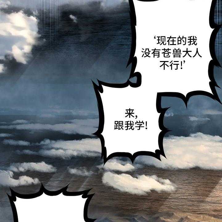 《苍兽大人》第100话 100_条件 第30页