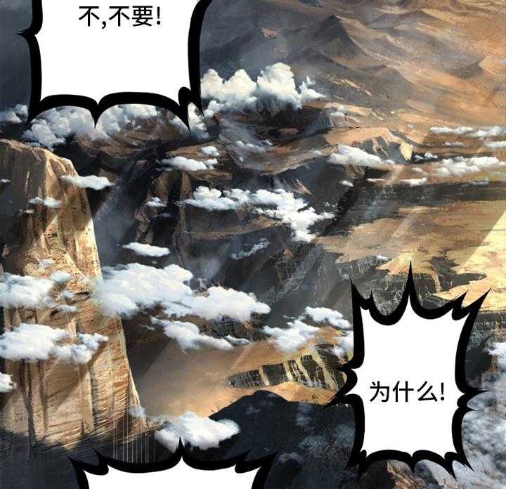《苍兽大人》第100话 100_条件 第31页