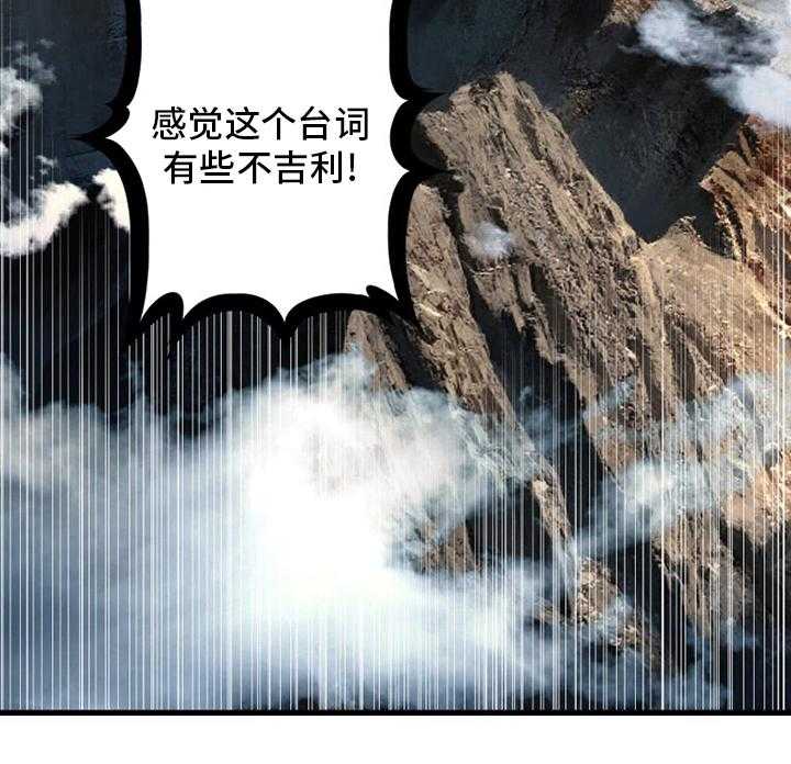 《苍兽大人》第100话 100_条件 第32页