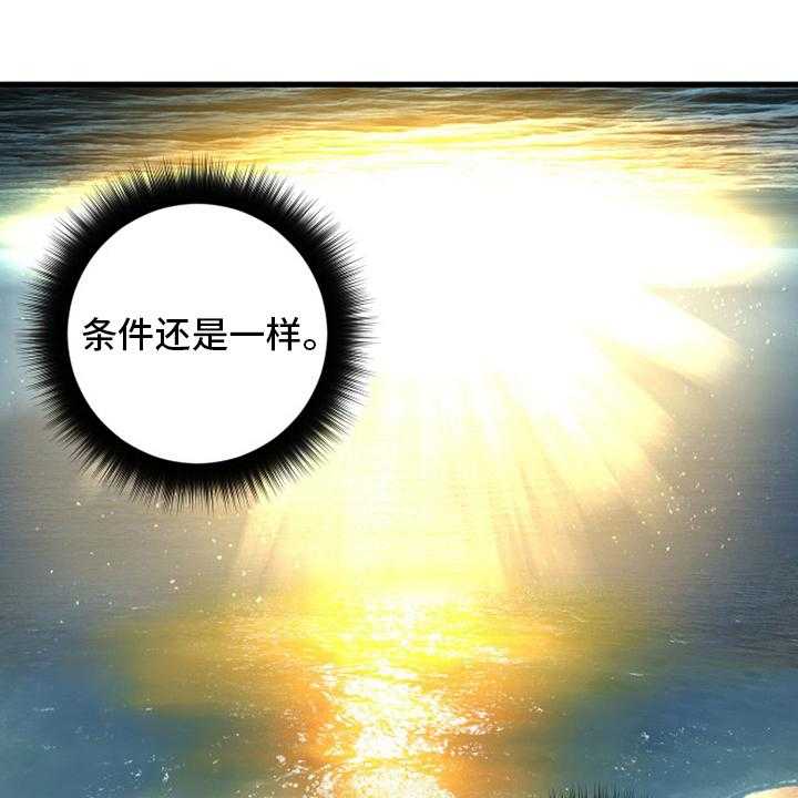 《苍兽大人》第100话 100_条件 第9页