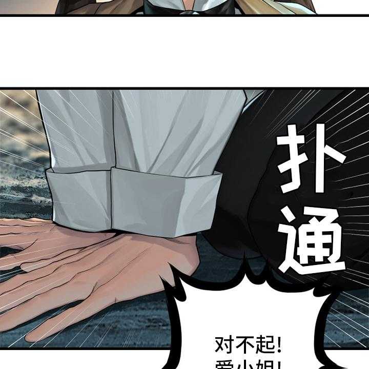 《苍兽大人》第101话 101_明智的人 第10页