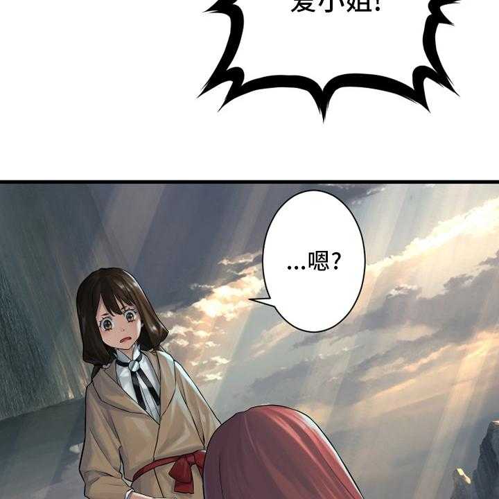《苍兽大人》第101话 101_明智的人 第11页