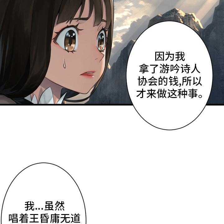 《苍兽大人》第101话 101_明智的人 第13页