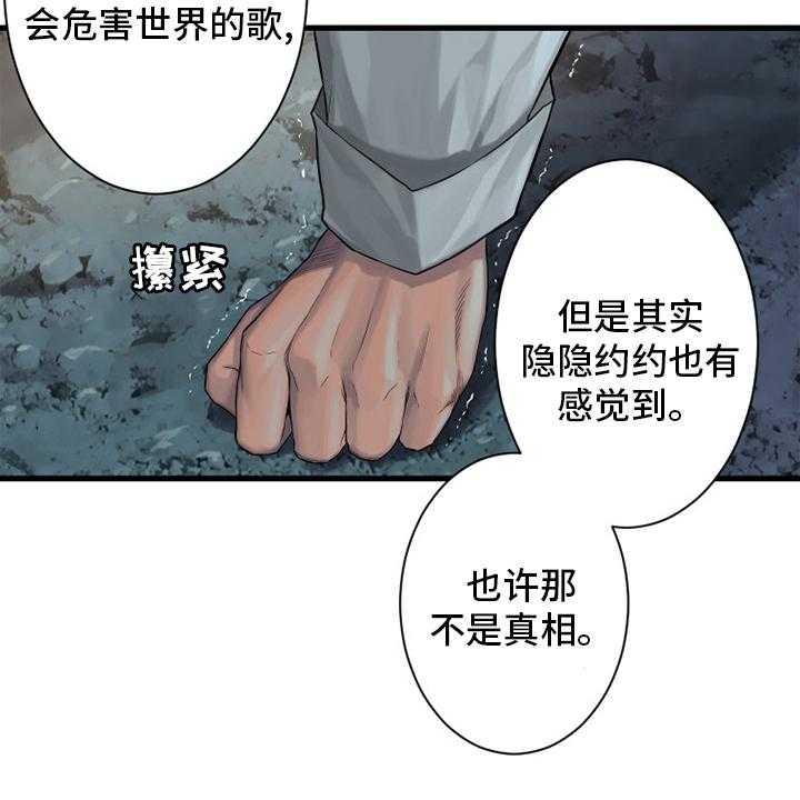 《苍兽大人》第101话 101_明智的人 第14页
