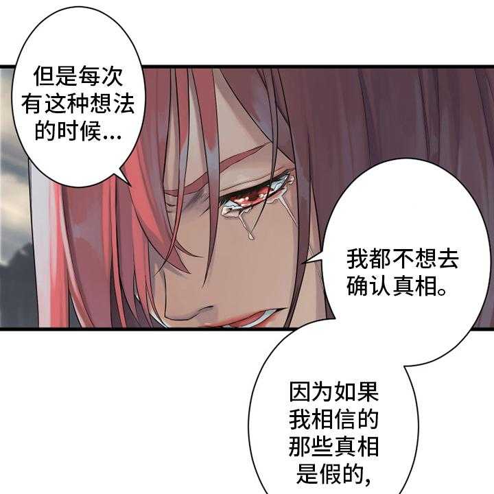 《苍兽大人》第101话 101_明智的人 第15页