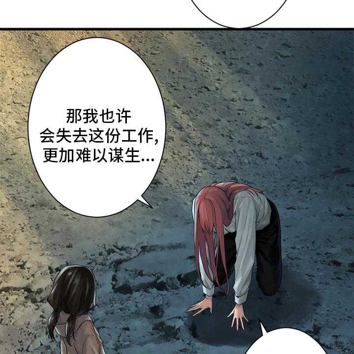 《苍兽大人》第101话 101_明智的人 第16页