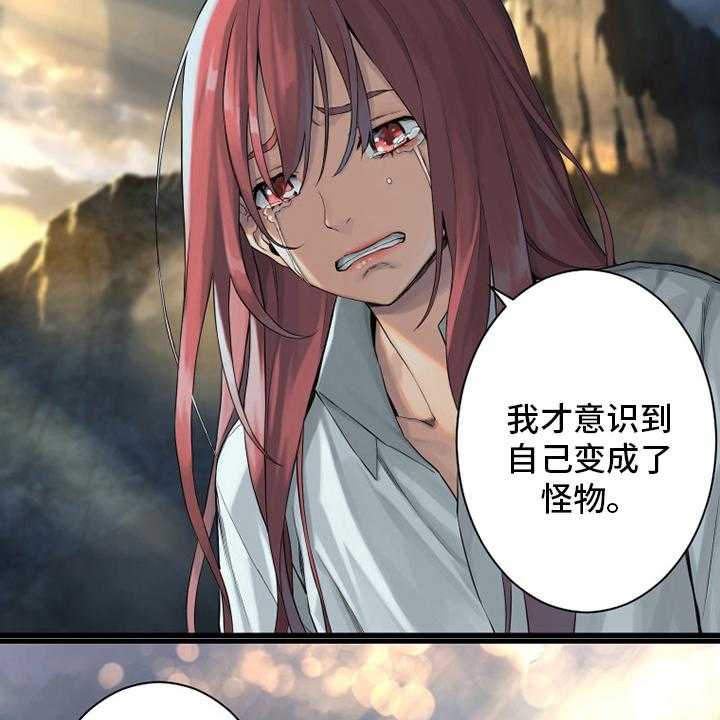 《苍兽大人》第101话 101_明智的人 第18页