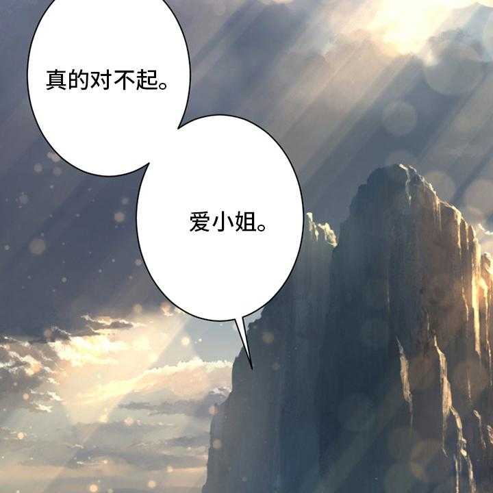 《苍兽大人》第101话 101_明智的人 第19页