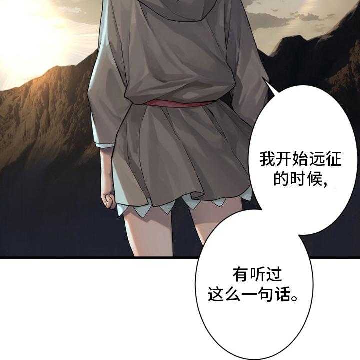 《苍兽大人》第101话 101_明智的人 第23页