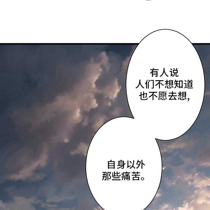 《苍兽大人》第101话 101_明智的人 第24页