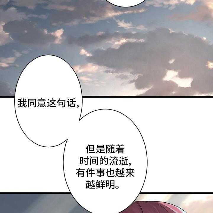 《苍兽大人》第101话 101_明智的人 第25页